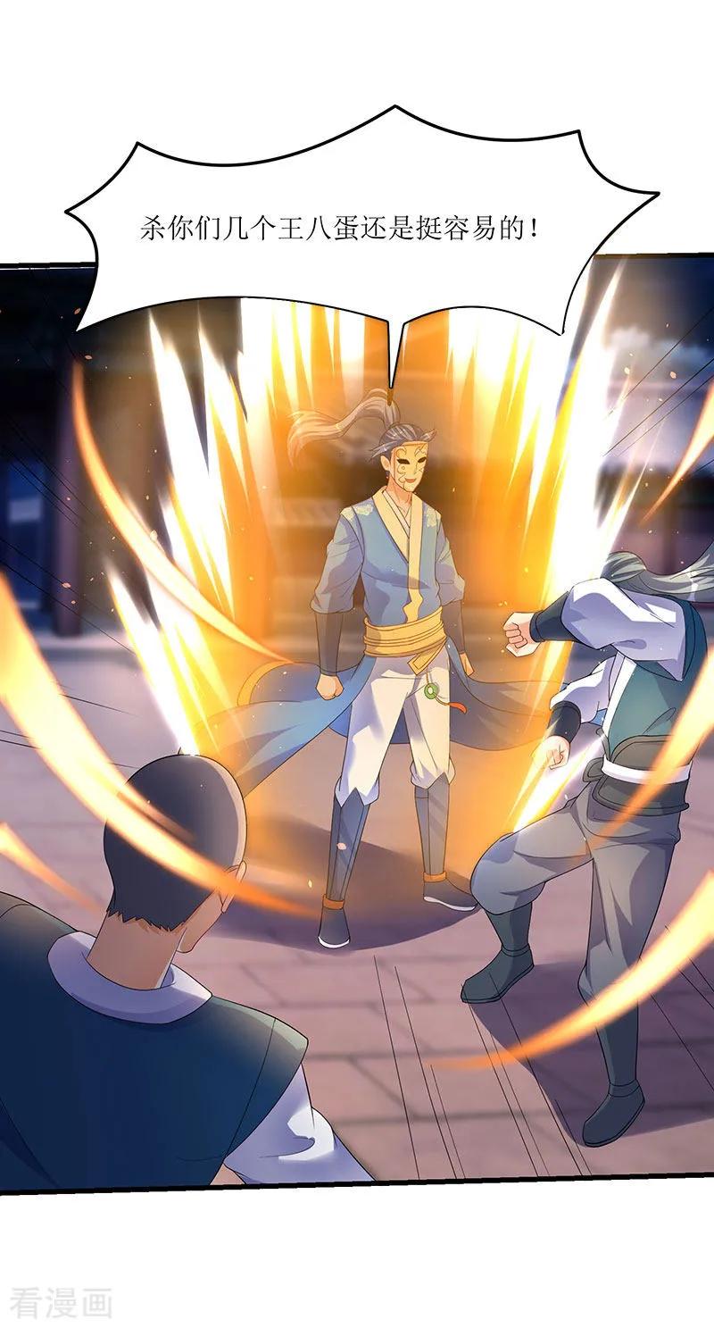 最强升级37话 王都赵氏的底细