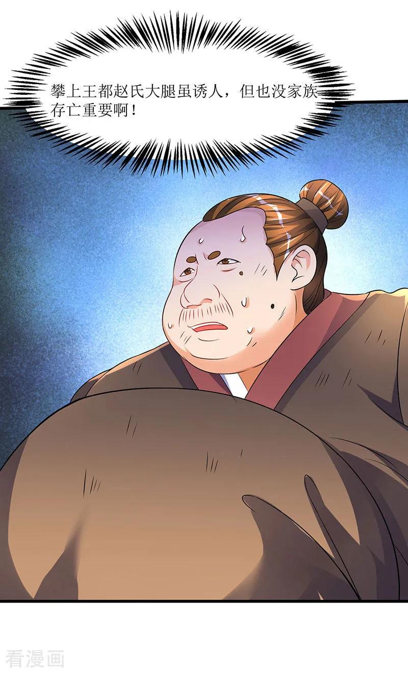 最强升级37话 王都赵氏的底细