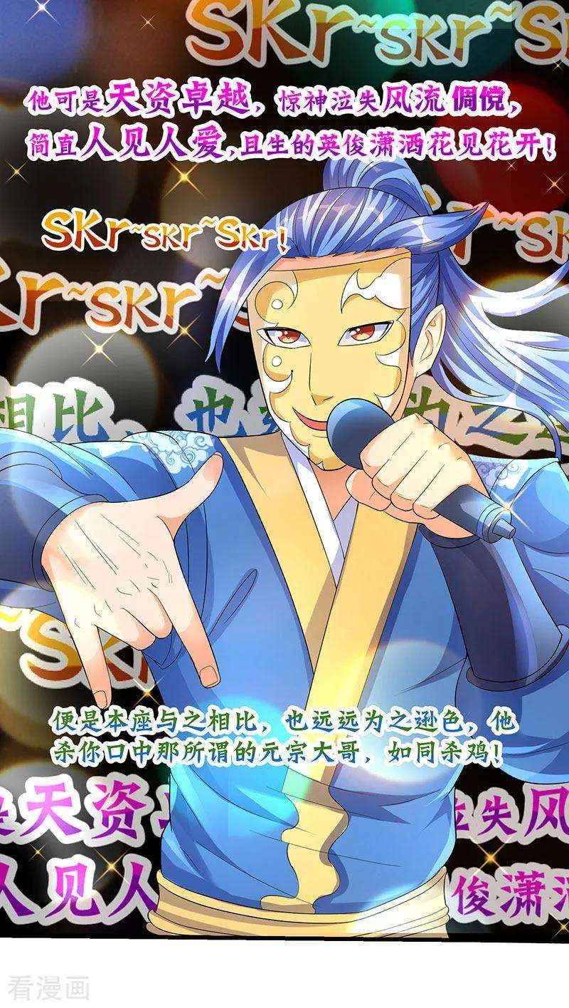 最强升级38话 疯狂吹嘘一波