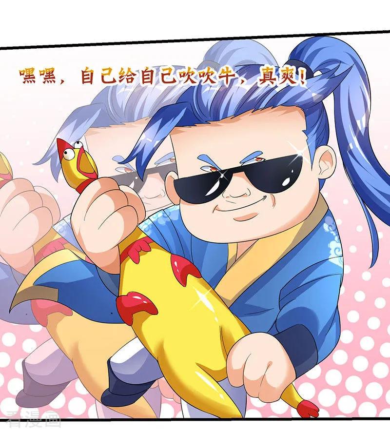 最强升级38话 疯狂吹嘘一波