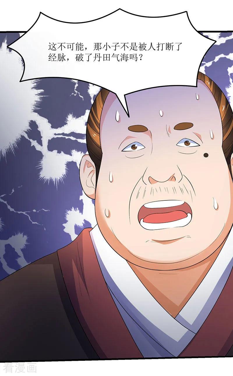 最强升级38话 疯狂吹嘘一波