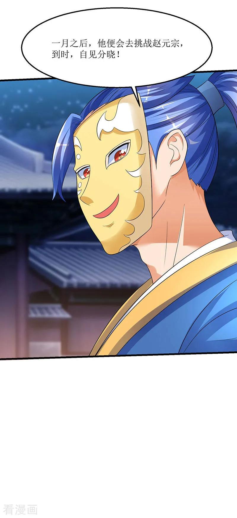 最强升级38话 疯狂吹嘘一波