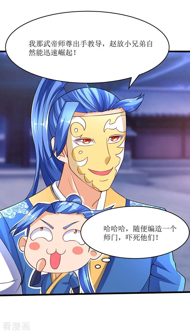 最强升级38话 疯狂吹嘘一波