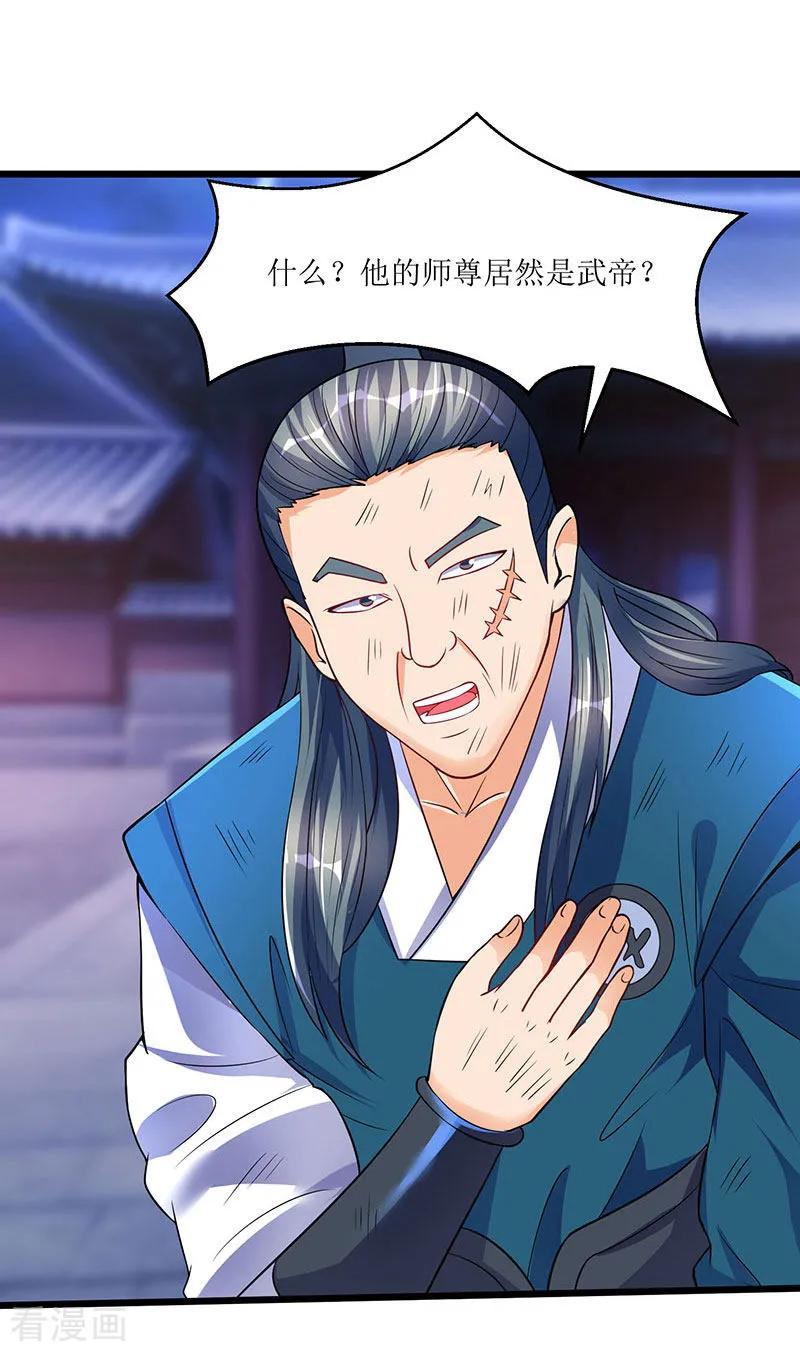 最强升级38话 疯狂吹嘘一波