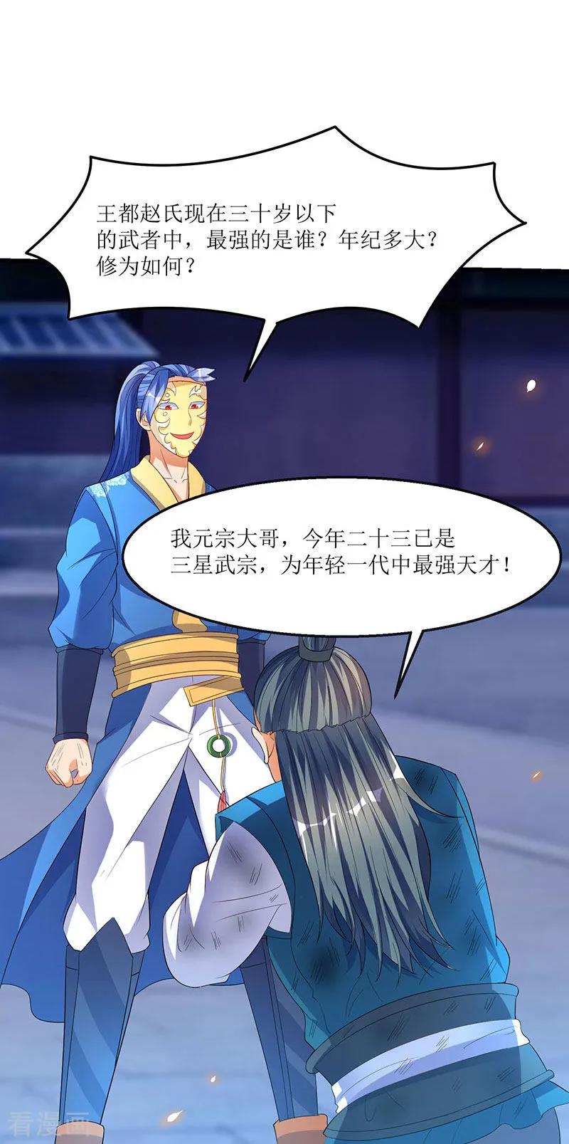 最强升级38话 疯狂吹嘘一波