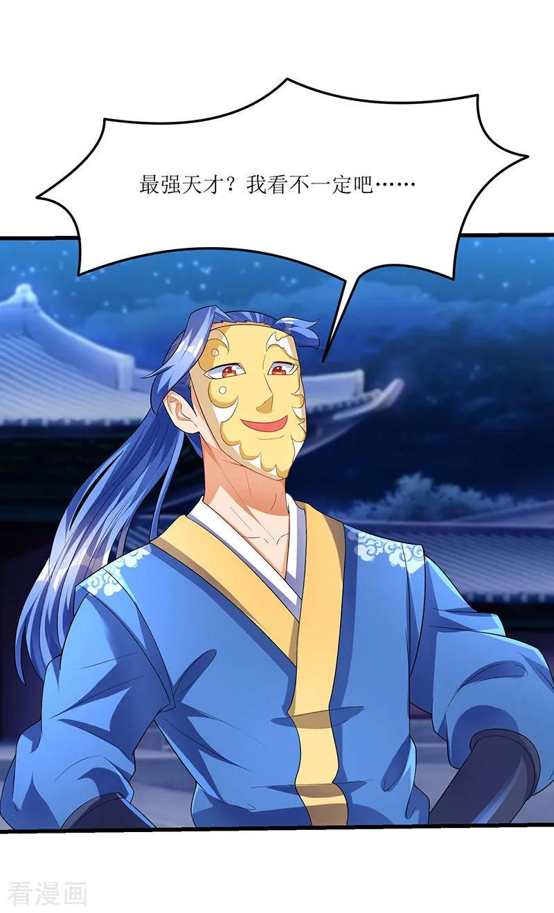 最强升级38话 疯狂吹嘘一波