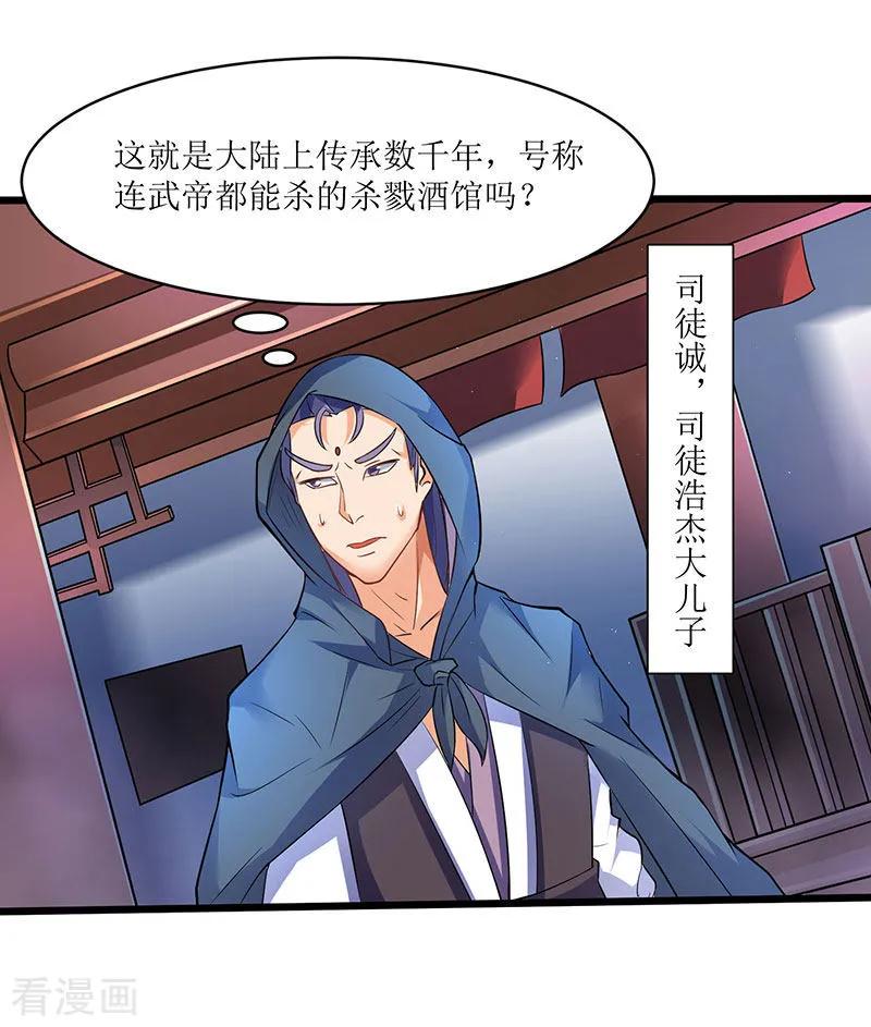 最强升级39话 杀戮酒馆出现