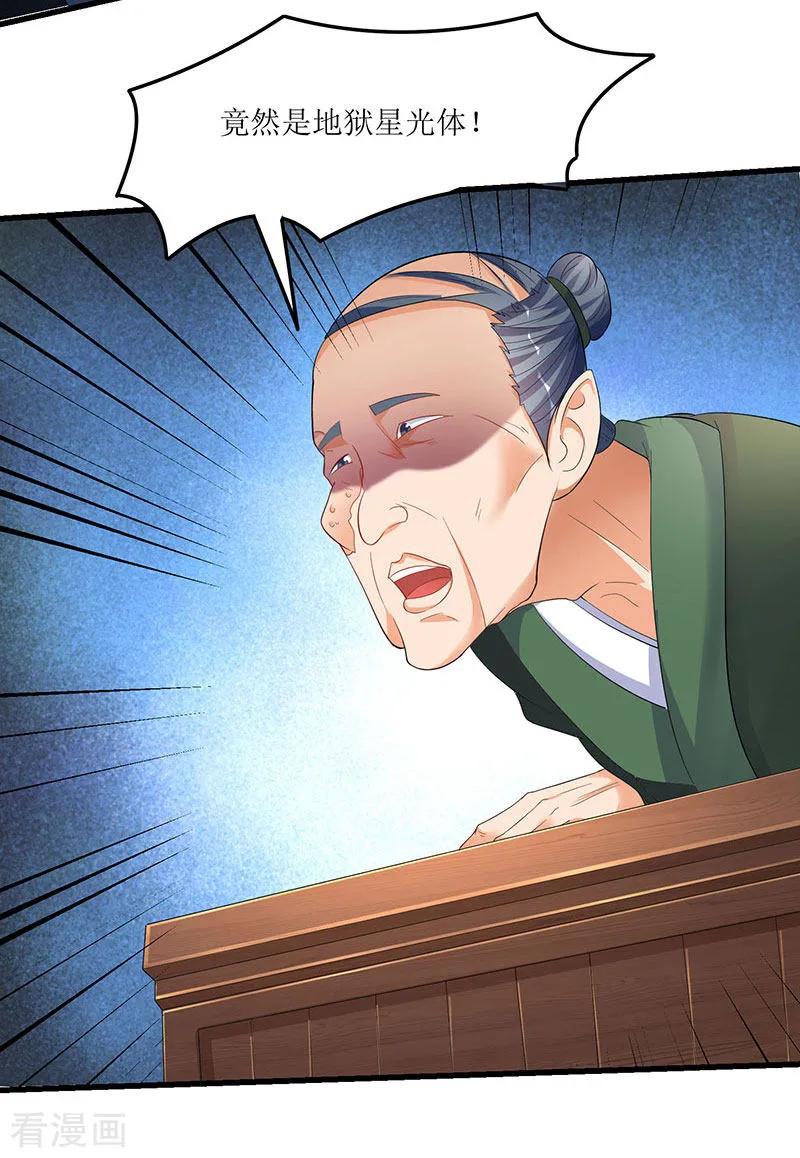 最强升级40话 地狱星光体