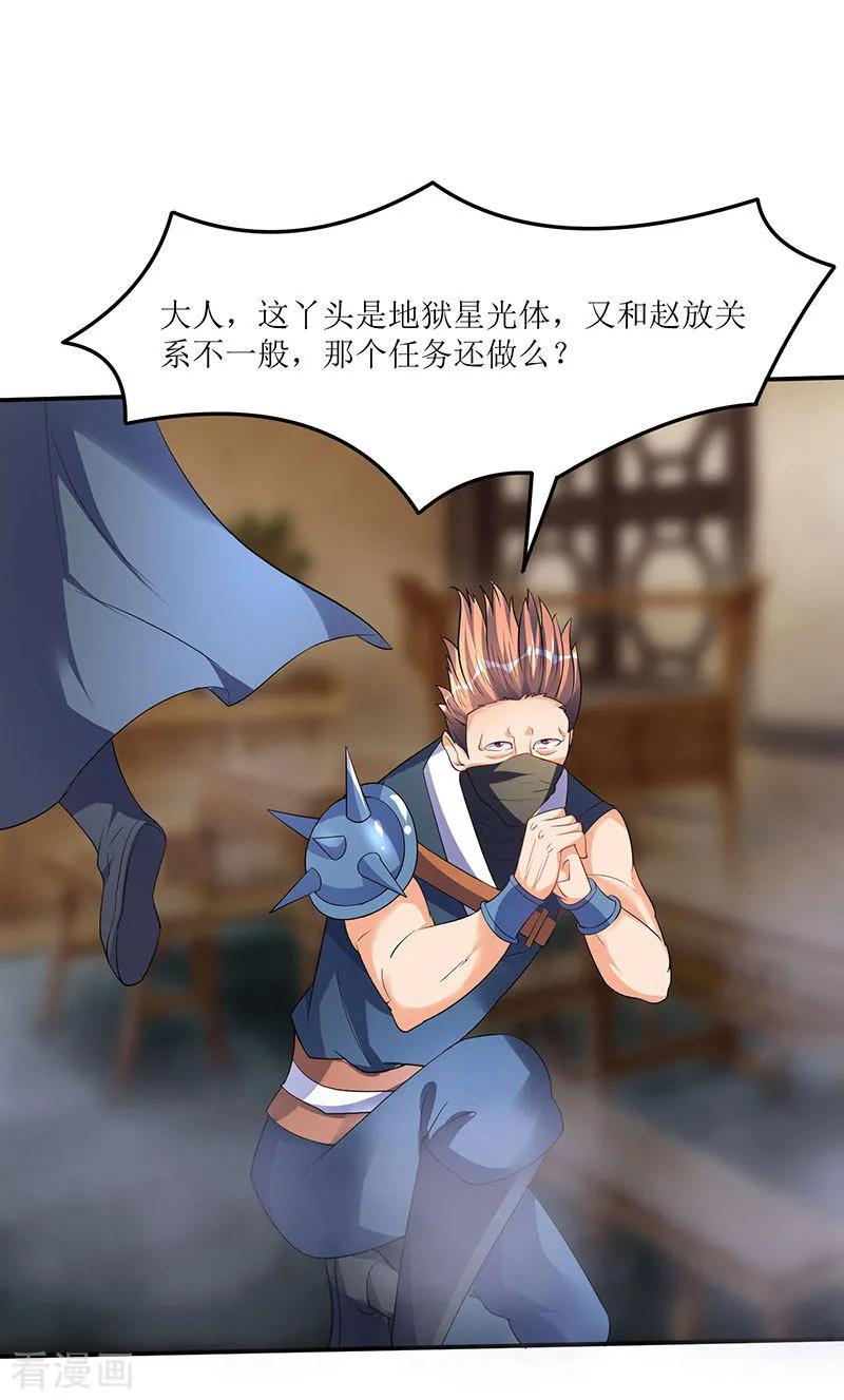 最强升级40话 地狱星光体