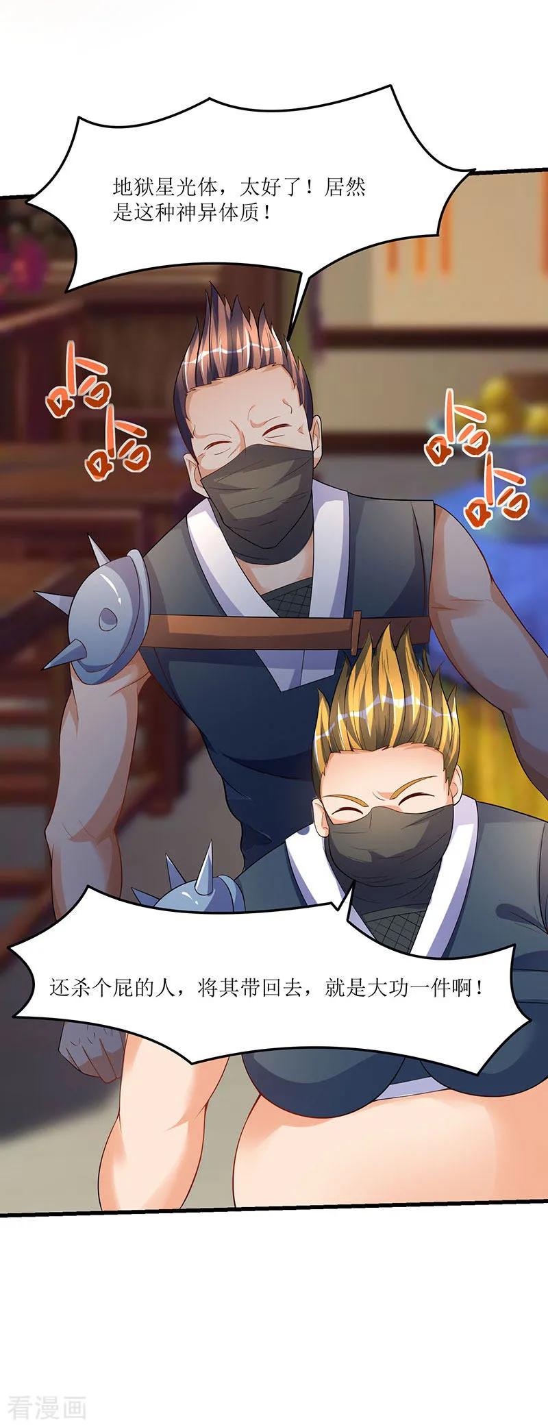 最强升级40话 地狱星光体