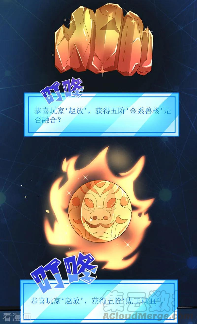 最强升级41话 爆出极品技能