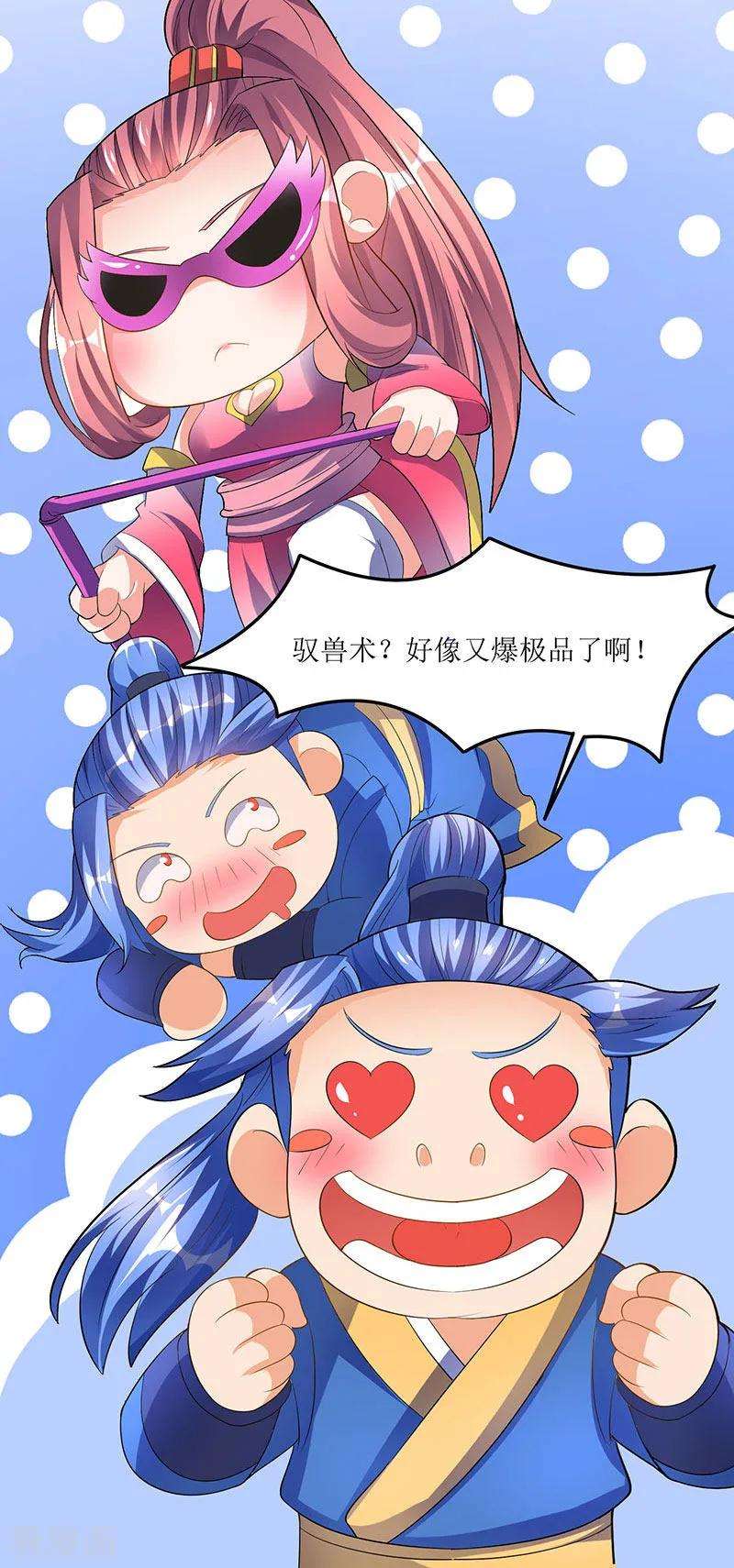 最强升级41话 爆出极品技能