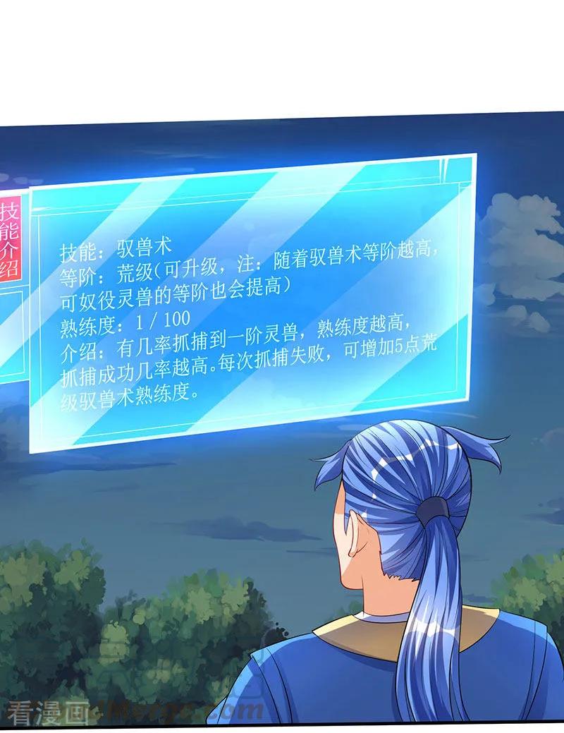最强升级41话 爆出极品技能