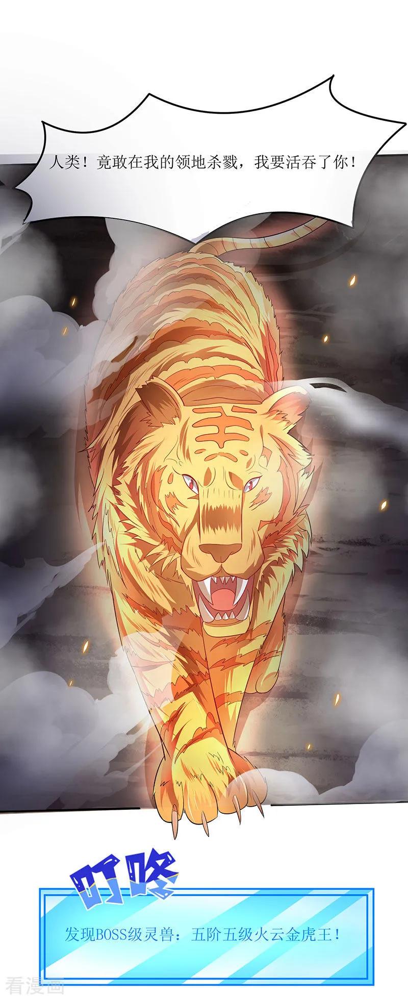 最强升级41话 爆出极品技能