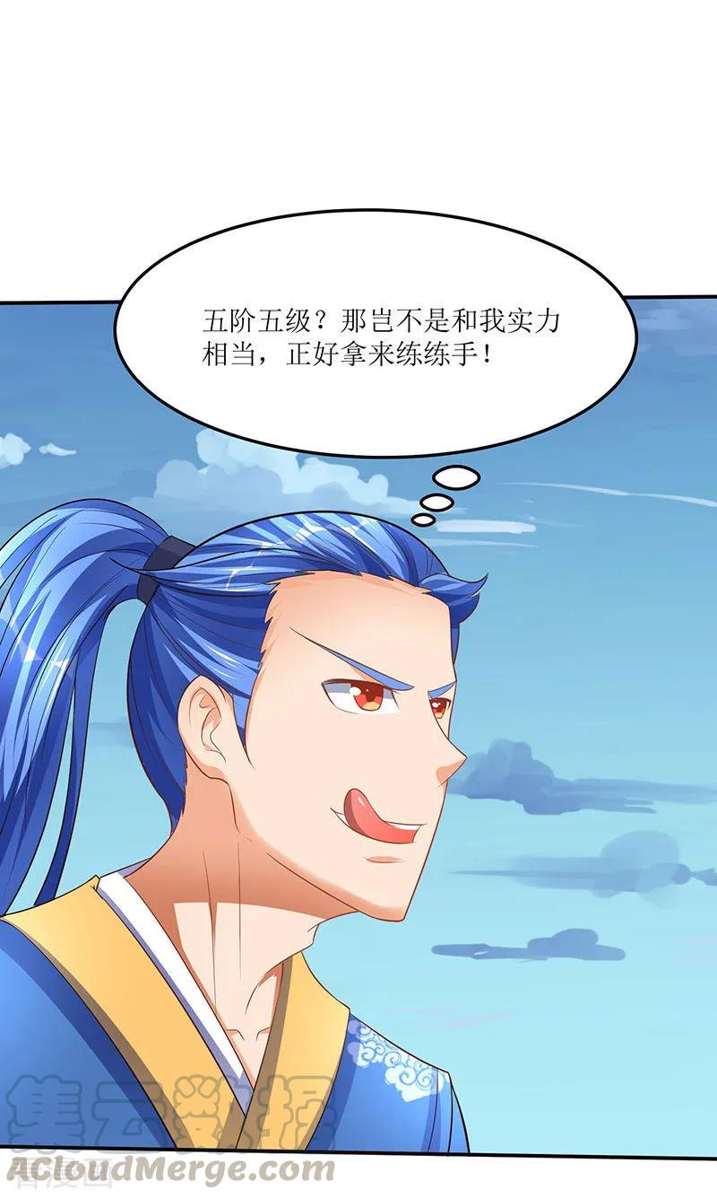 最强升级41话 爆出极品技能