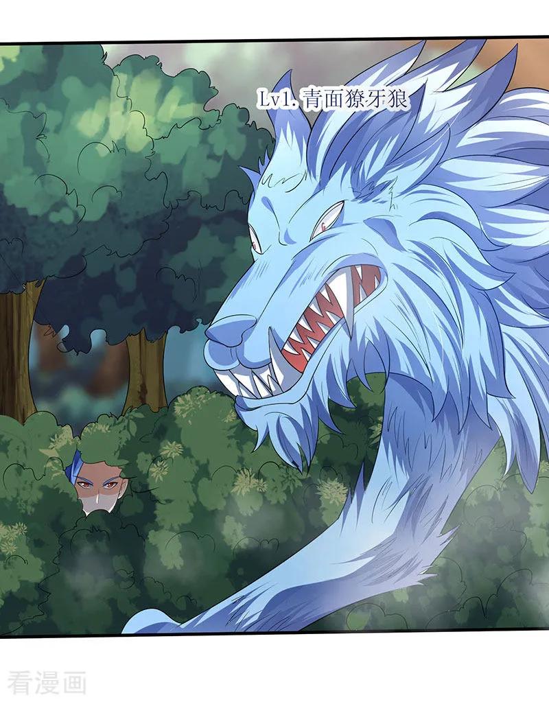 最强升级42话 组建灵兽大军