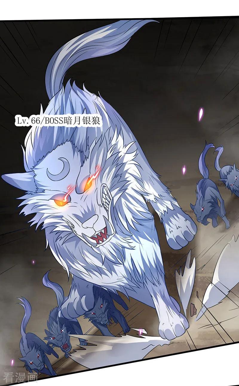 最强升级42话 组建灵兽大军