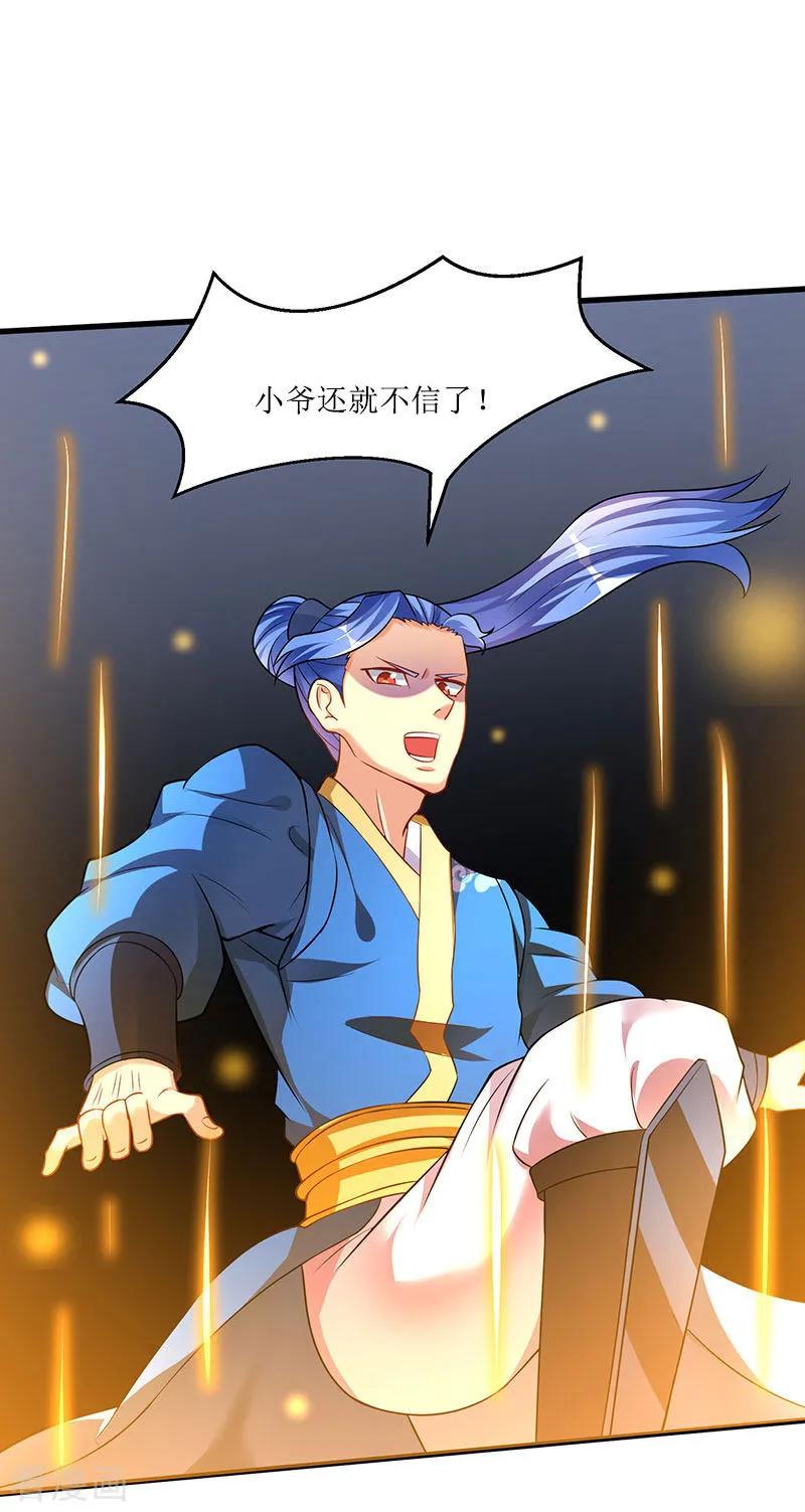 最强升级42话 组建灵兽大军