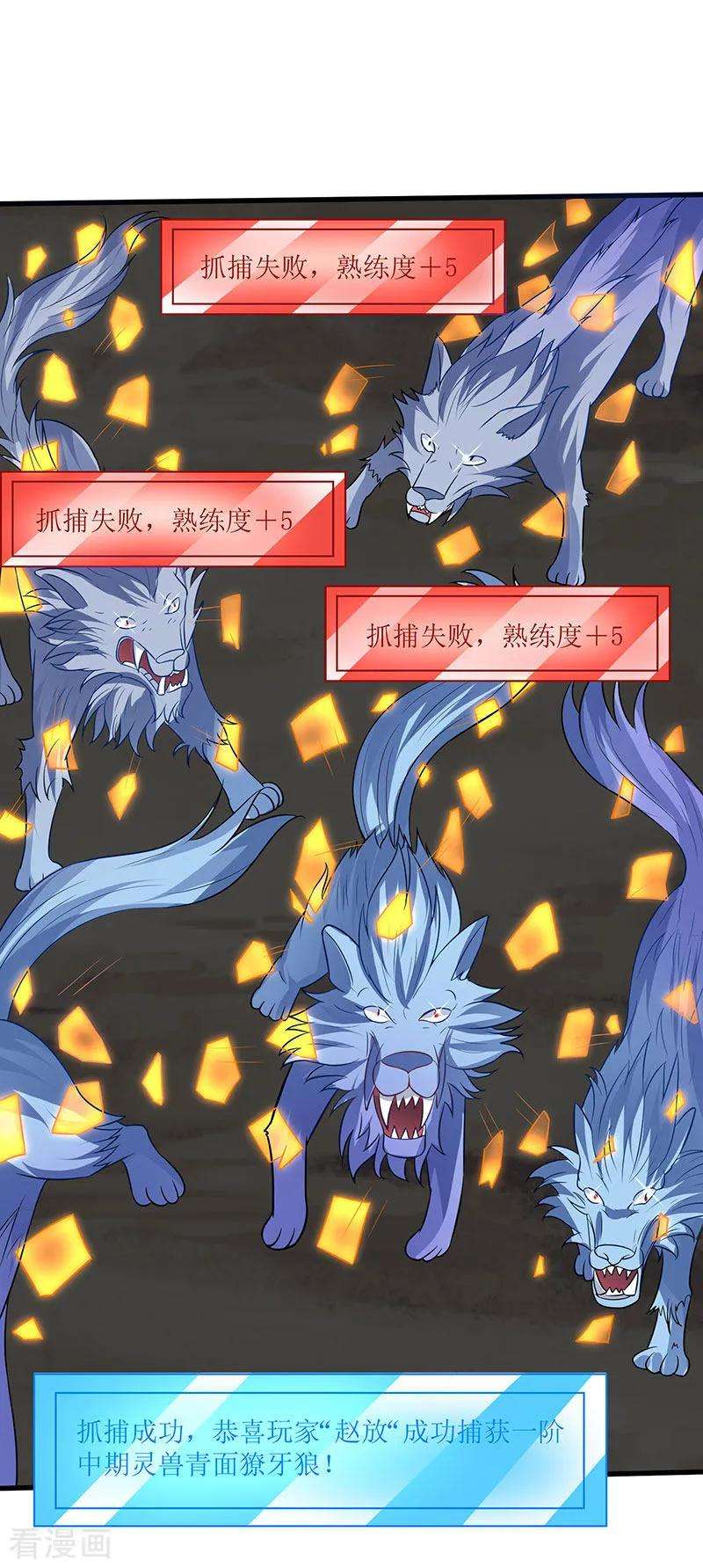 最强升级42话 组建灵兽大军