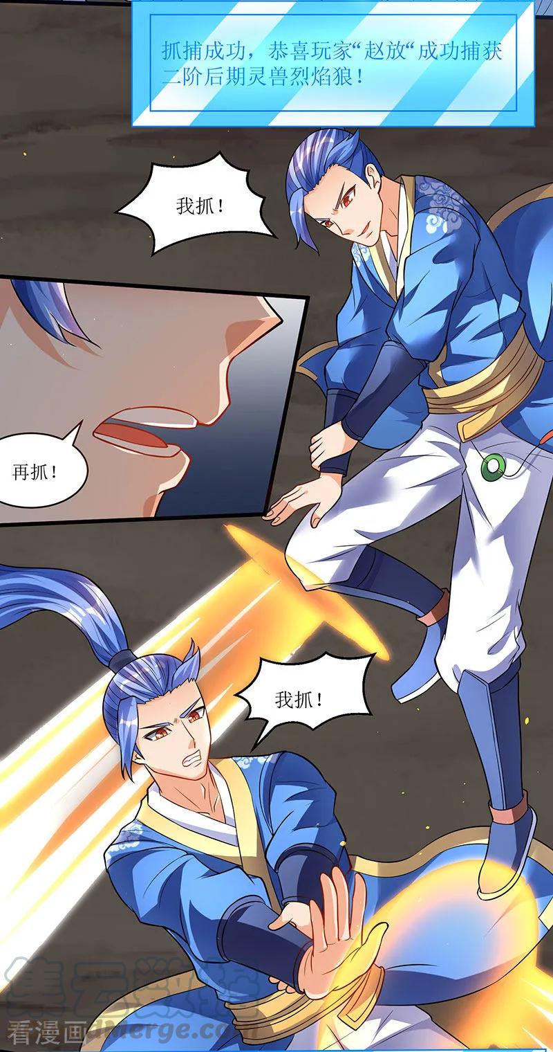 最强升级42话 组建灵兽大军