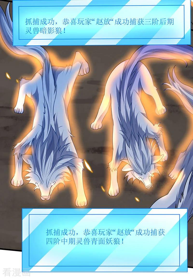 最强升级42话 组建灵兽大军