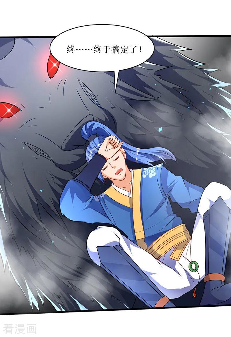 最强升级42话 组建灵兽大军