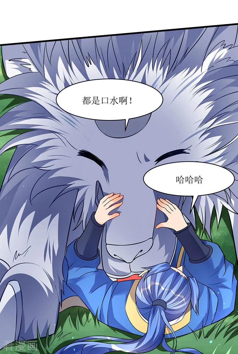 最强升级42话 组建灵兽大军