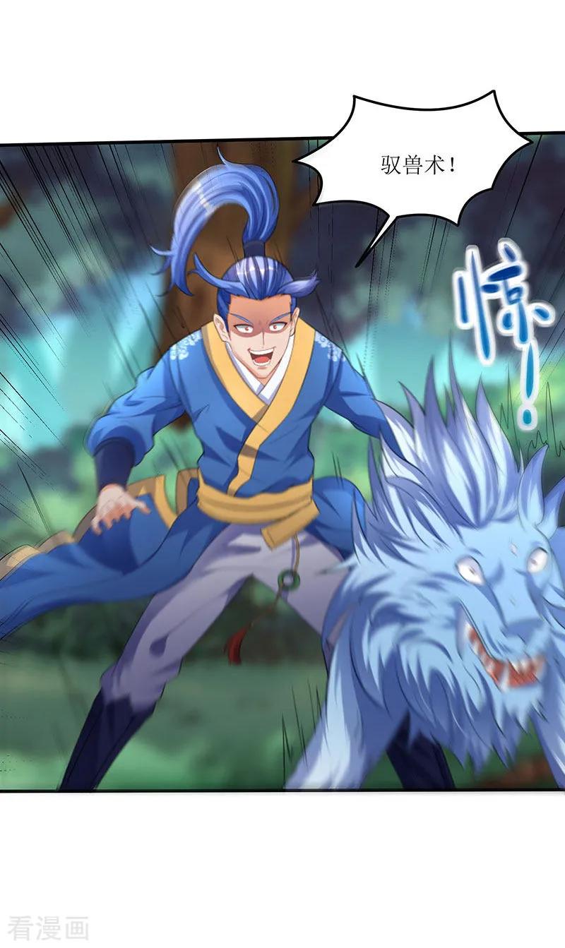 最强升级42话 组建灵兽大军