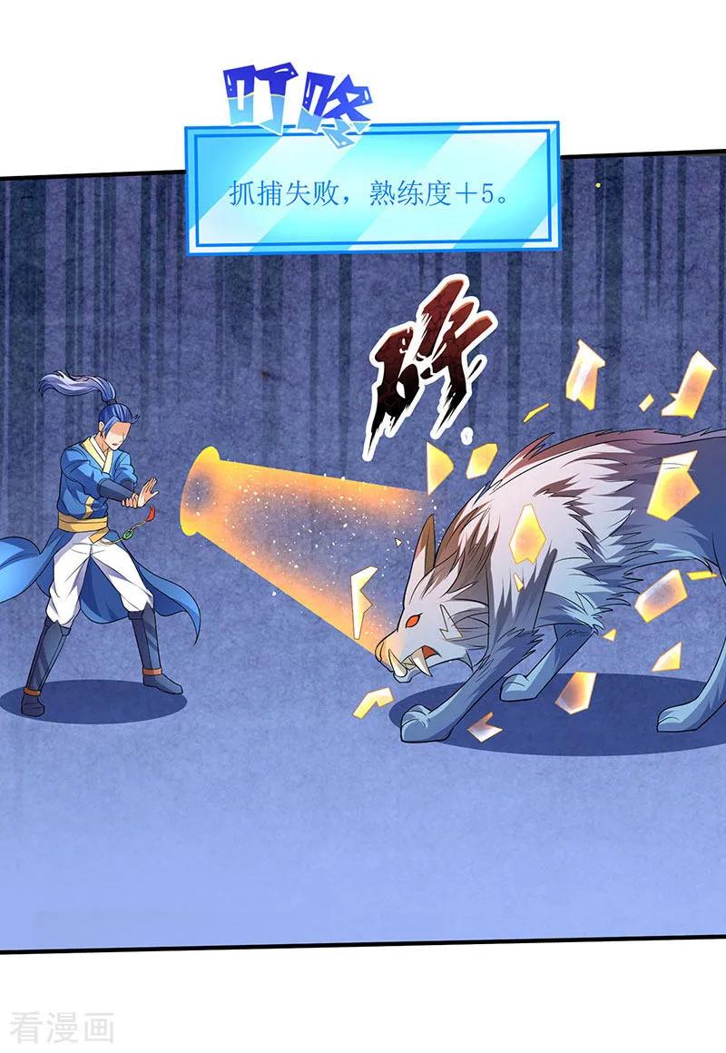 最强升级42话 组建灵兽大军