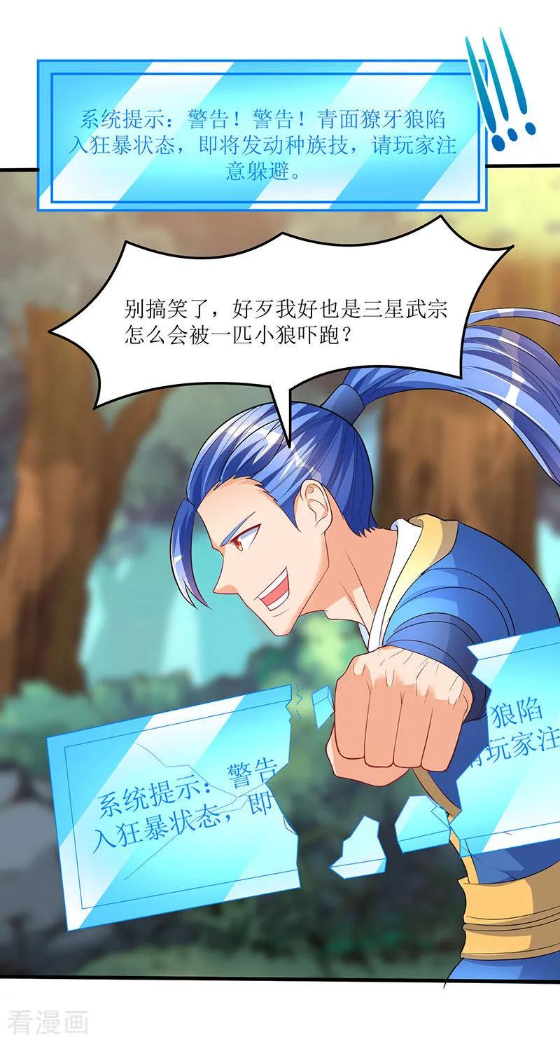 最强升级42话 组建灵兽大军