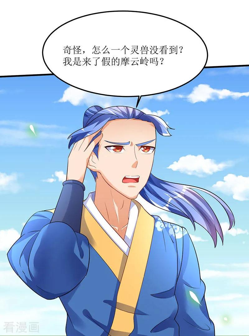 最强升级43话 惊现神秘祭坛