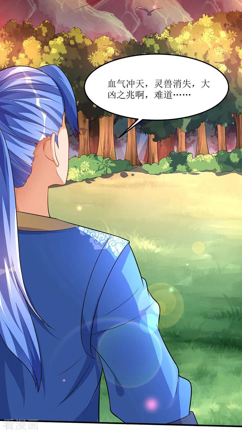 最强升级43话 惊现神秘祭坛