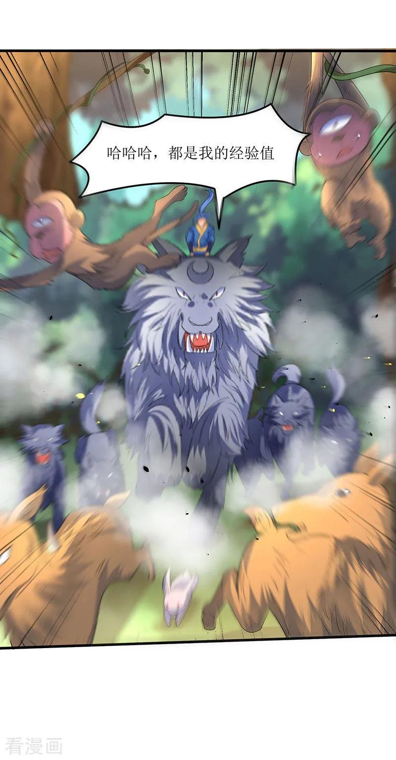 最强升级43话 惊现神秘祭坛