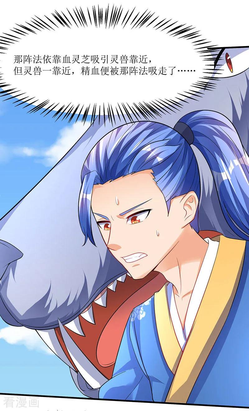 最强升级43话 惊现神秘祭坛