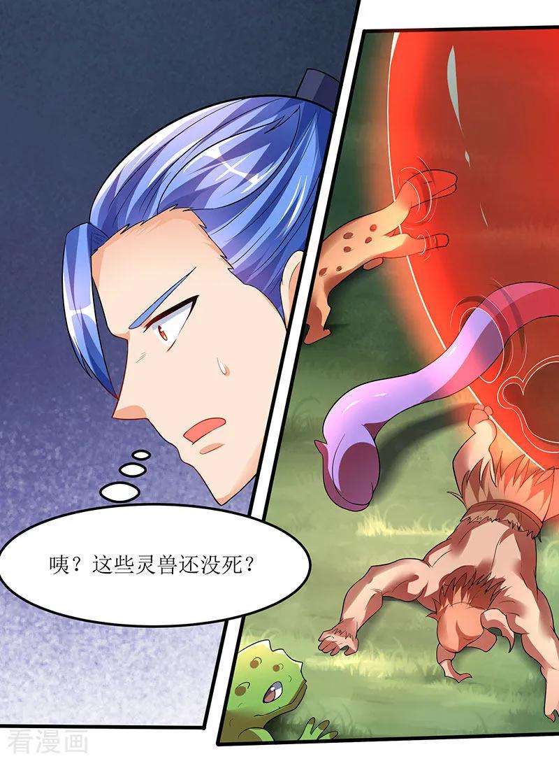 最强升级43话 惊现神秘祭坛