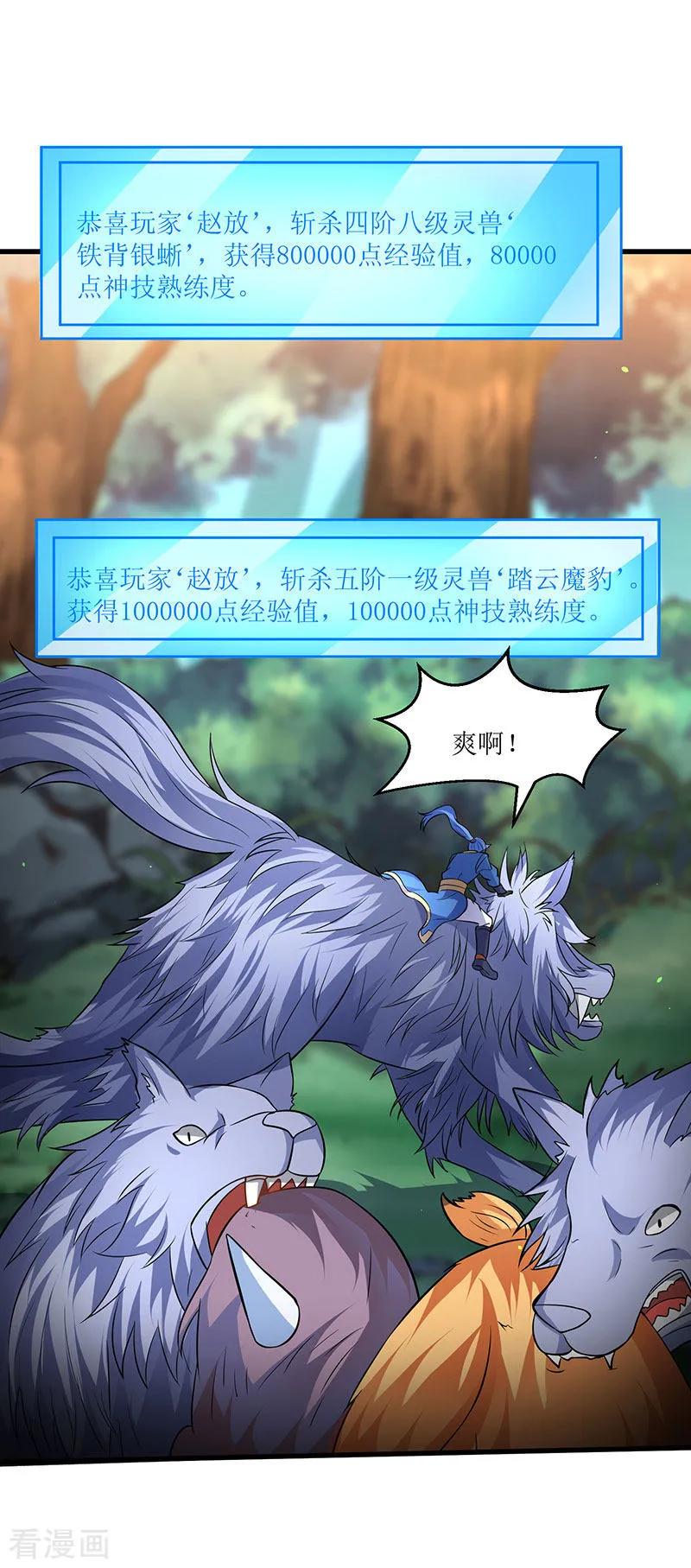 最强升级43话 惊现神秘祭坛