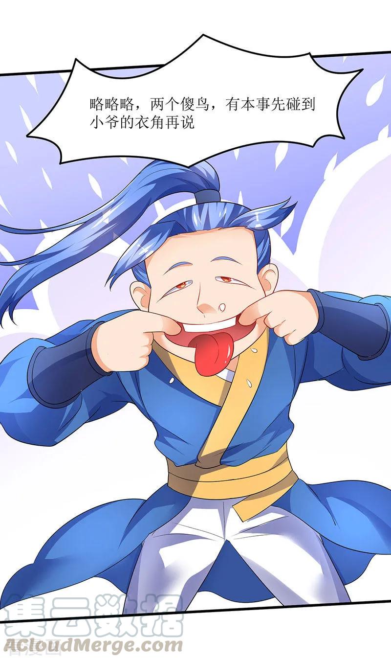 最强升级45话 戏耍八星武宗