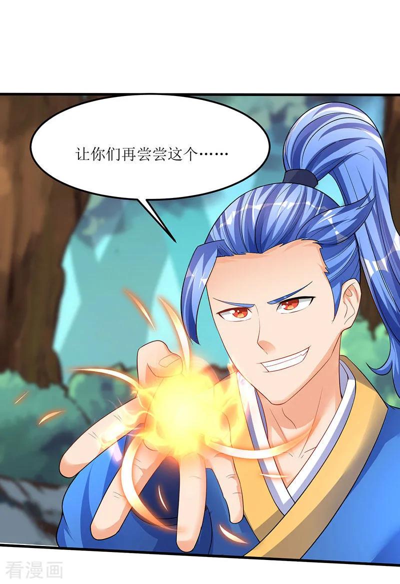 最强升级45话 戏耍八星武宗