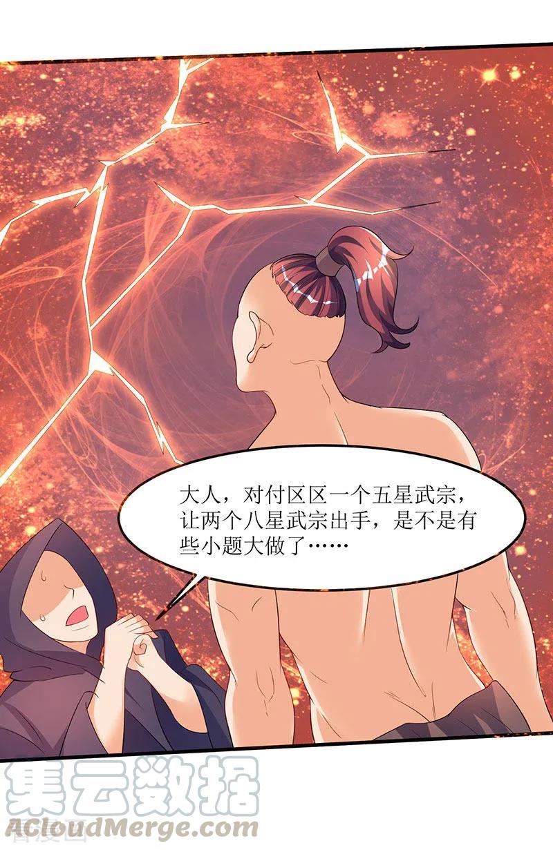 最强升级45话 戏耍八星武宗