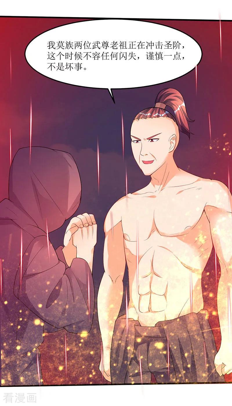 最强升级45话 戏耍八星武宗