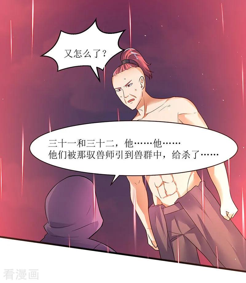 最强升级45话 戏耍八星武宗