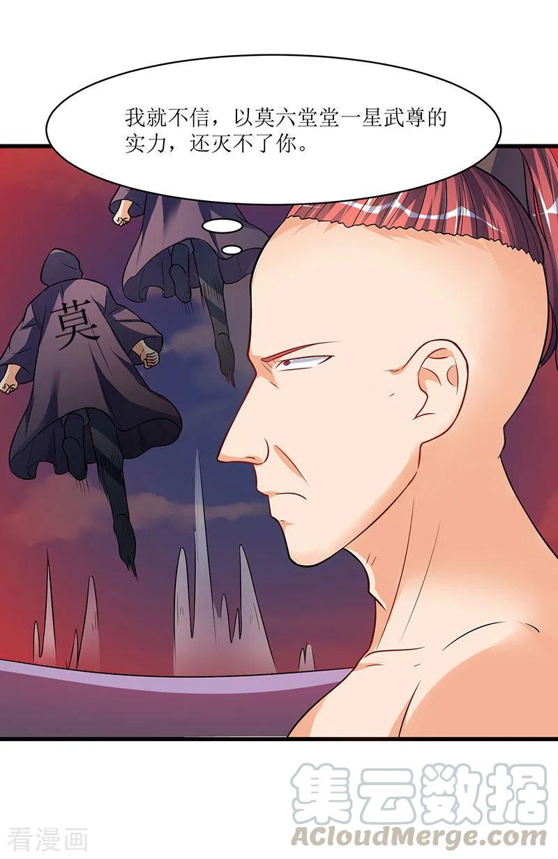 最强升级45话 戏耍八星武宗