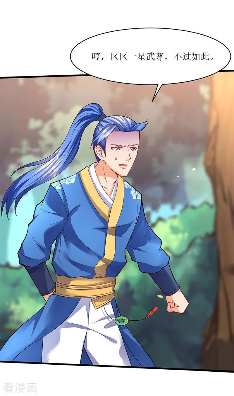 最强升级46话 一星武尊强者