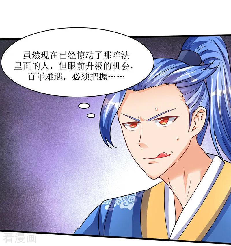 最强升级46话 一星武尊强者