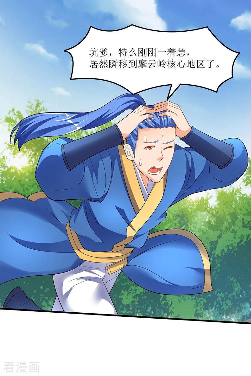 最强升级47话 误闯核心区域