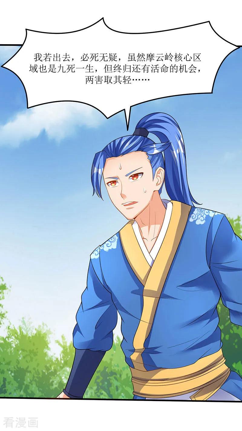 最强升级47话 误闯核心区域