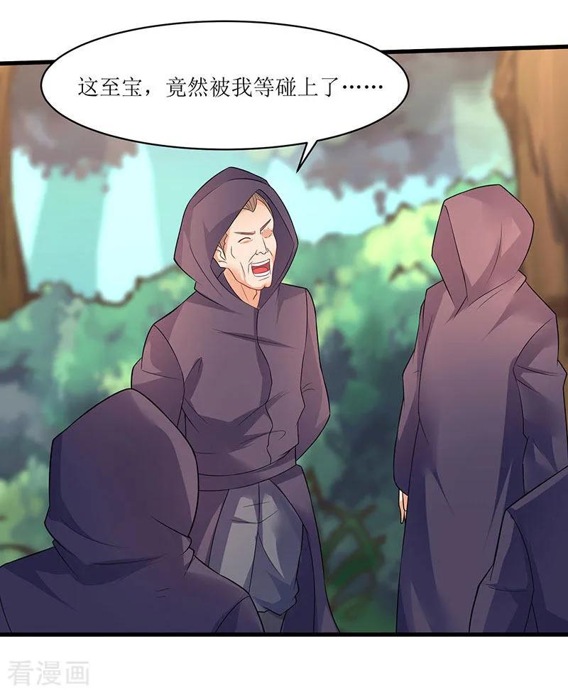 最强升级48话 至宝降世