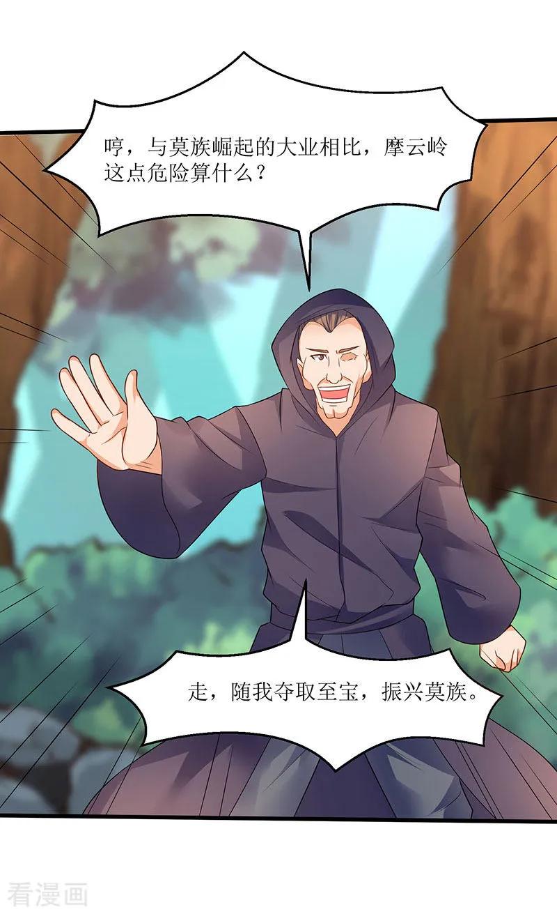 最强升级48话 至宝降世