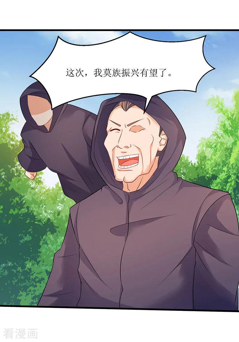 最强升级48话 至宝降世