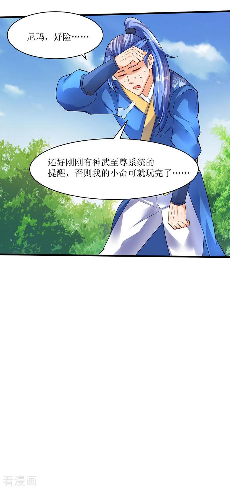 最强升级48话 至宝降世